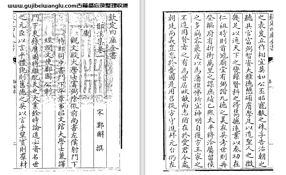 北宋郑獬《郧溪集》pdf高清电子版