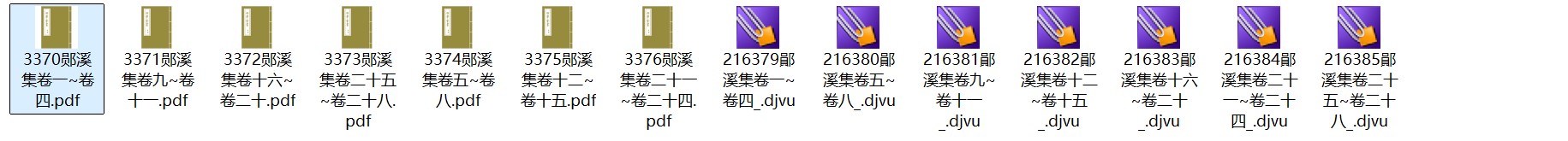 北宋郑獬《郧溪集》pdf高清电子版