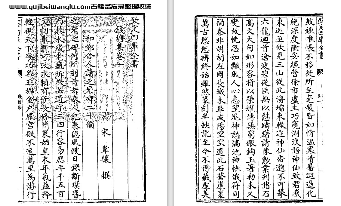 北宋文人韦骧《钱塘集》pdf高清电子版