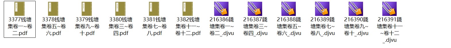 北宋文人韦骧《钱塘集》pdf高清电子版