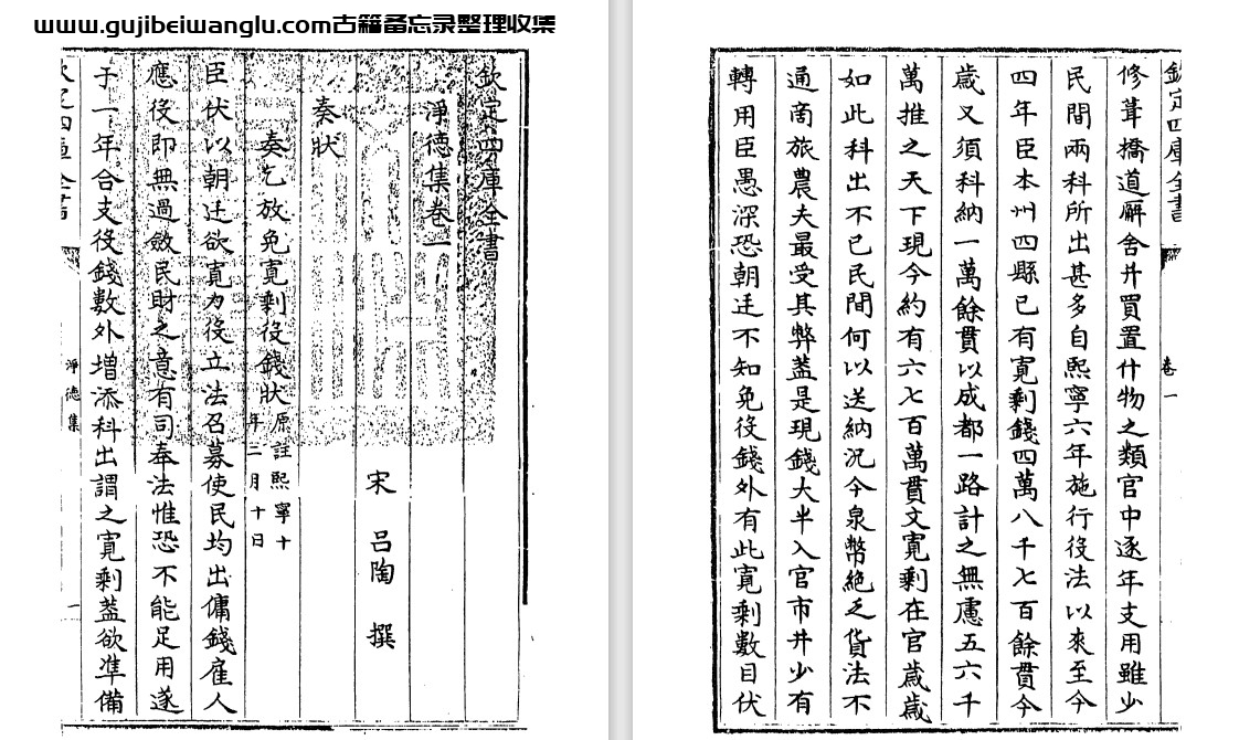 北宋吕陶诗文别集《净德集》pdf高清电子版本