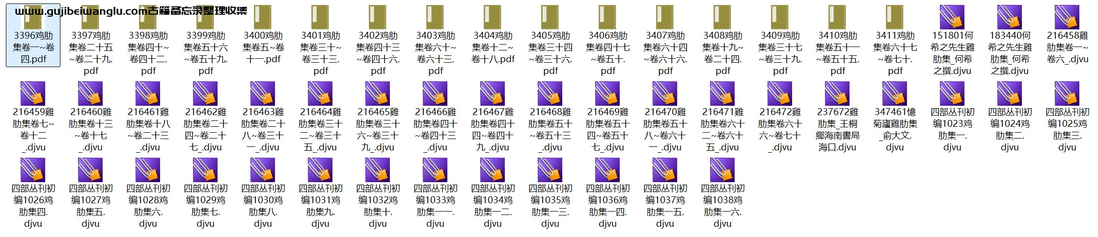 宋代晁补之《鸡肋集》pdf高清电子版