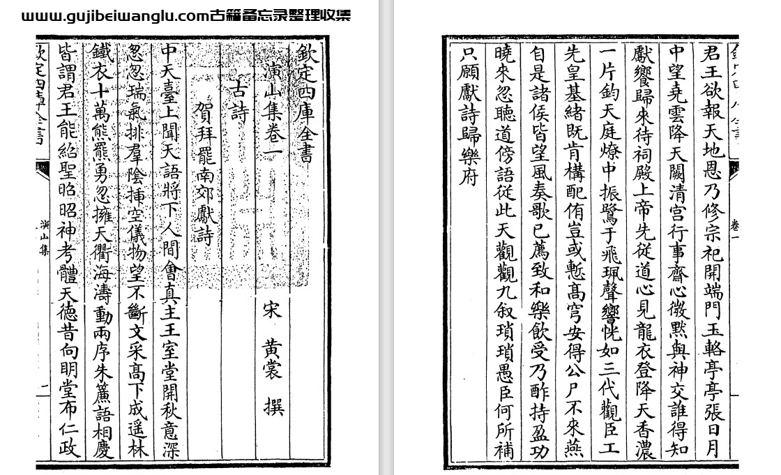 北宋黄裳诗文集《演山集》pdf高清电子版