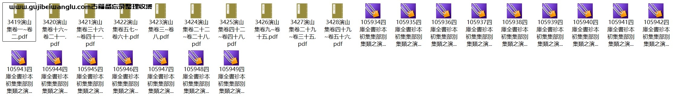 北宋黄裳诗文集《演山集》pdf高清电子版