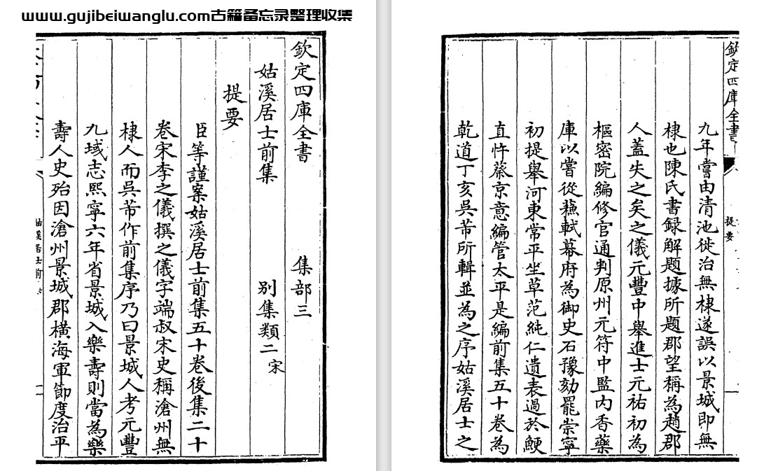 北宋李之仪诗文别集《姑溪居士文集》pdf高清电子版