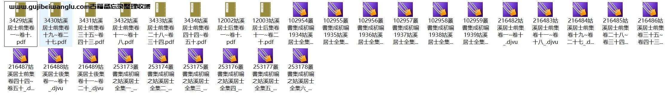 北宋李之仪诗文别集《姑溪居士文集》pdf高清电子版