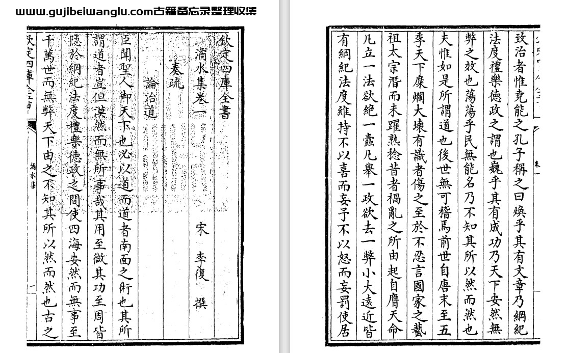 宋代李复诗文别集《潏水集》pdf高清电子版