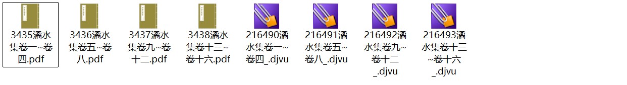 宋代李复诗文别集《潏水集》pdf高清电子版