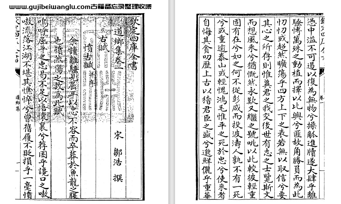 北宋文人邹浩诗文别集《道乡集》pdf高清电子版