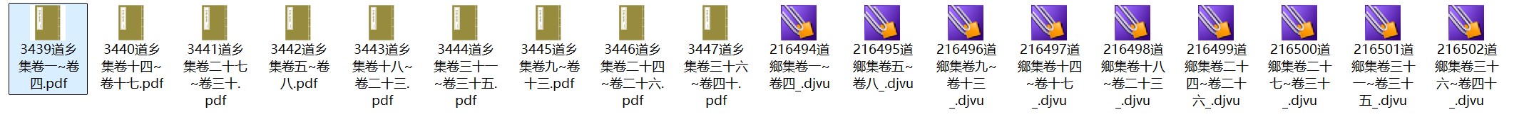 北宋文人邹浩诗文别集《道乡集》pdf高清电子版