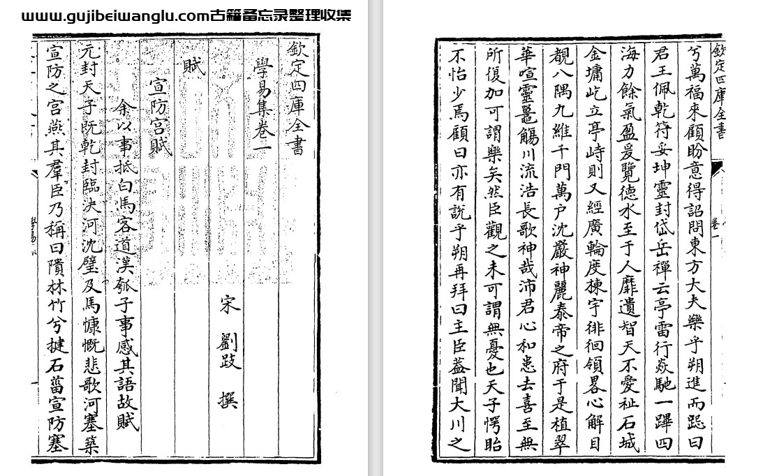 宋代刘跂诗文集《学易集》pdf高清电子版
