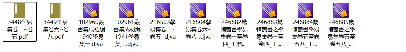宋代刘跂诗文集《学易集》pdf高清电子版