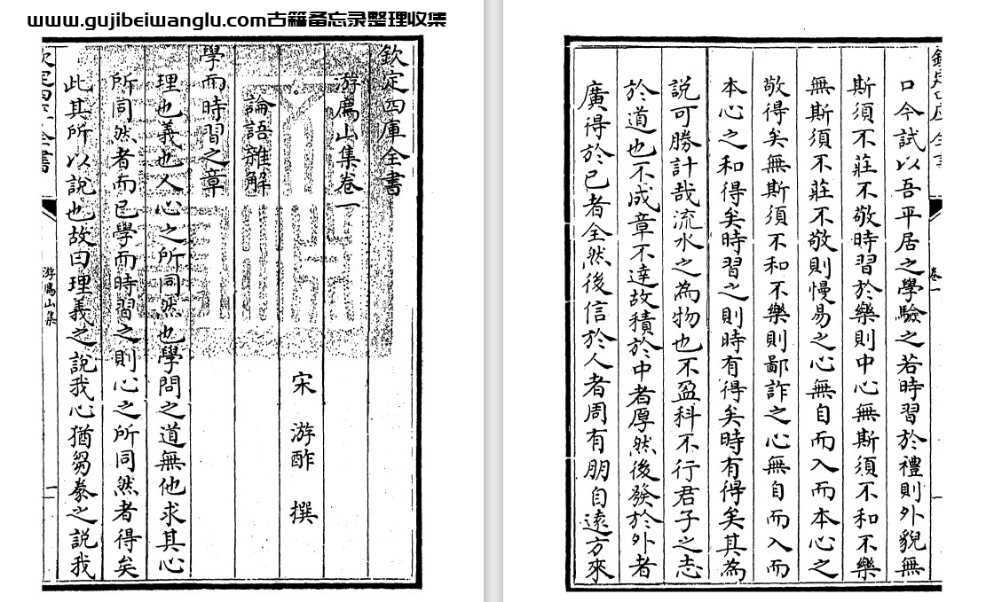 北宋哲学家游酢《游廌山集》pdf高清电子版