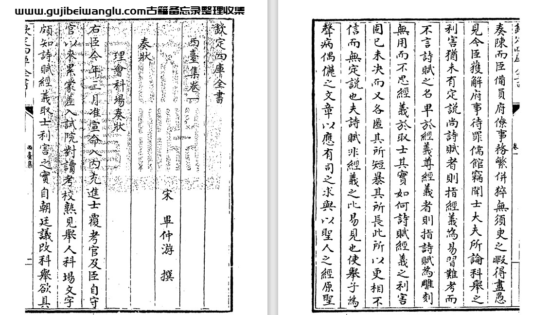 北宋毕仲游诗文别集《西台集》pdf高清电子版