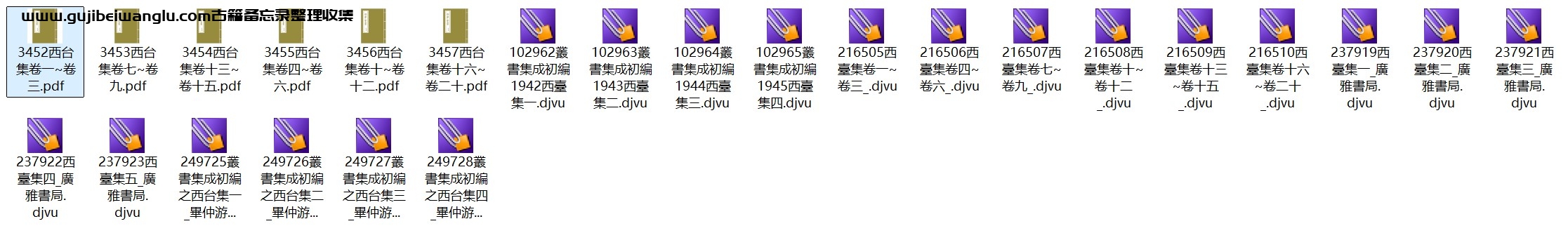 北宋毕仲游诗文别集《西台集》pdf高清电子版