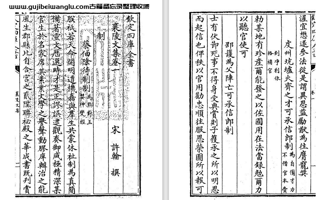 宋代学者许翰《襄陵文集》pdf高清电子版