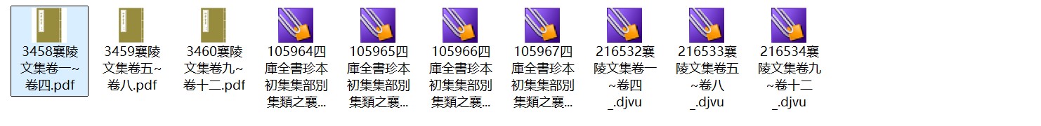 宋代学者许翰《襄陵文集》pdf高清电子版