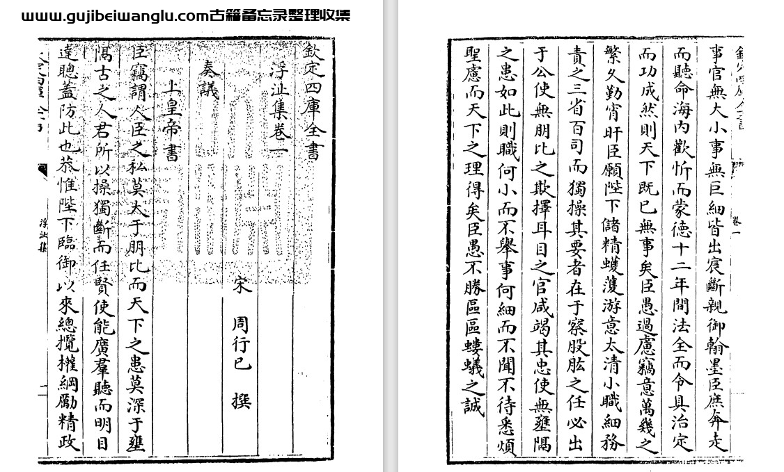 宋代周行己《浮沚集》pdf高清电子版