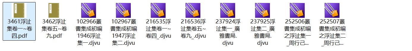 宋代周行己《浮沚集》pdf高清电子版