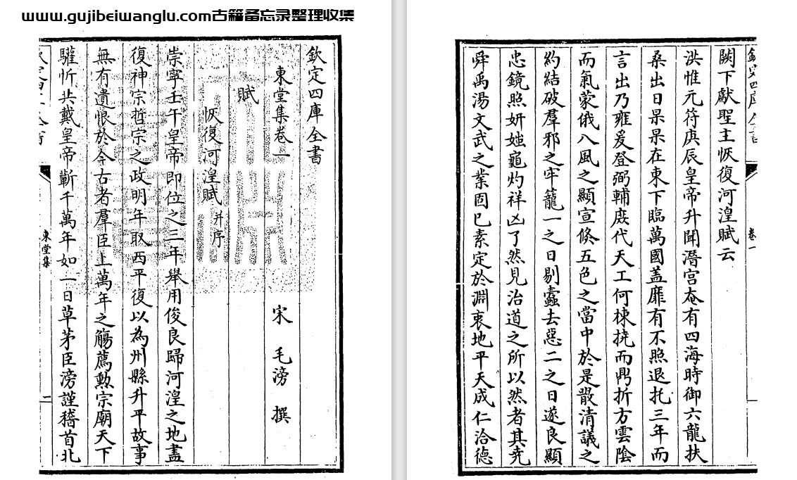 北宋文学家毛滂《东堂集》pdf高清电子版