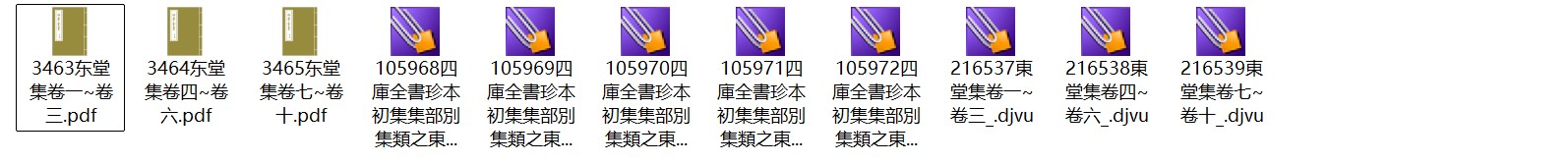 北宋文学家毛滂《东堂集》pdf高清电子版