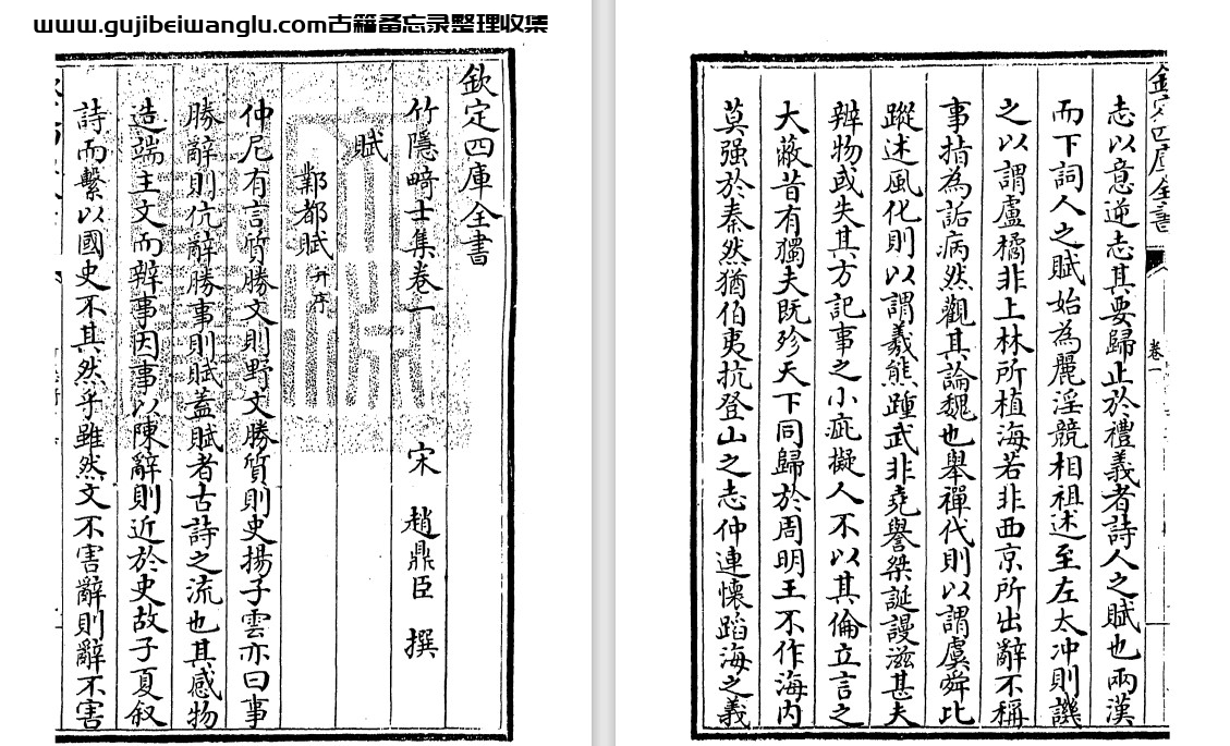宋代文学家赵鼎臣《竹隐畸士集》pdf高清电子版