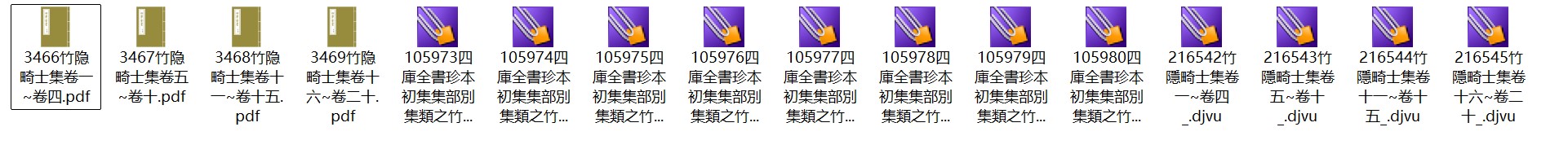 宋代文学家赵鼎臣《竹隐畸士集》pdf高清电子版