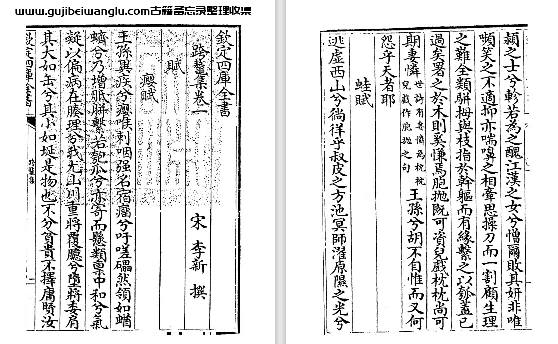 北宋李新诗文别集《跨鳌集》pdf高清电子版