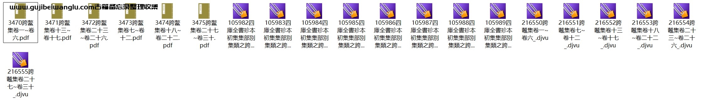 北宋李新诗文别集《跨鳌集》pdf高清电子版