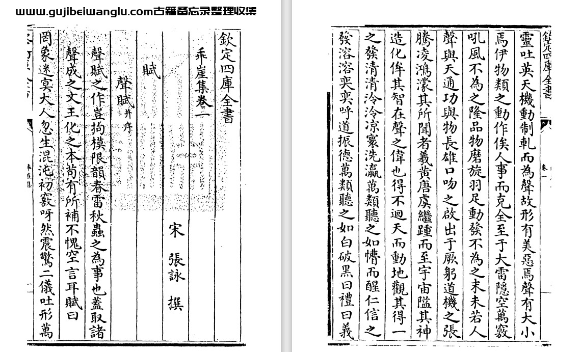 北宋文学家张咏《乖崖集》12卷 pdf高清电子版