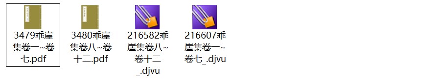 北宋文学家张咏《乖崖集》12卷 pdf高清电子版
