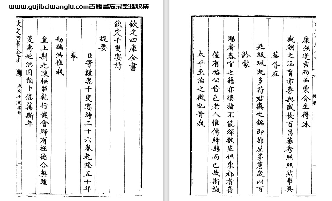 清代《钦定千叟宴诗》三十六卷 pdf高清电子版