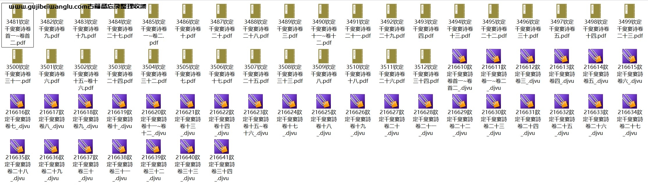 清代《钦定千叟宴诗》三十六卷 pdf高清电子版