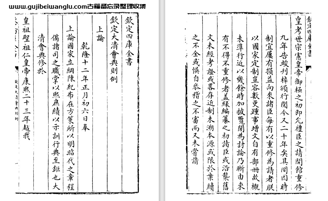 清代珍贵史料文献《钦定大清会典则例》一百八十卷pdf版