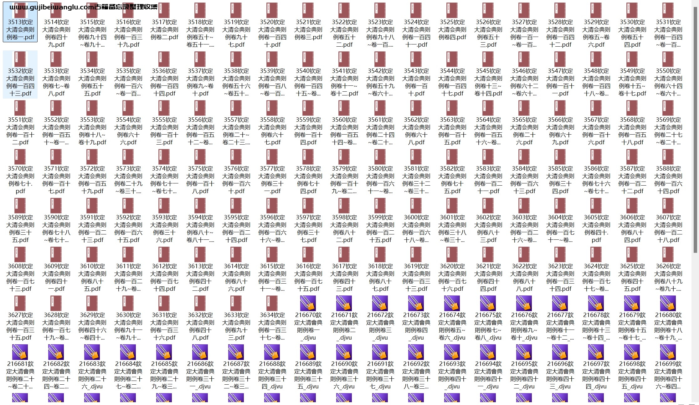 清代珍贵史料文献《钦定大清会典则例》一百八十卷pdf版