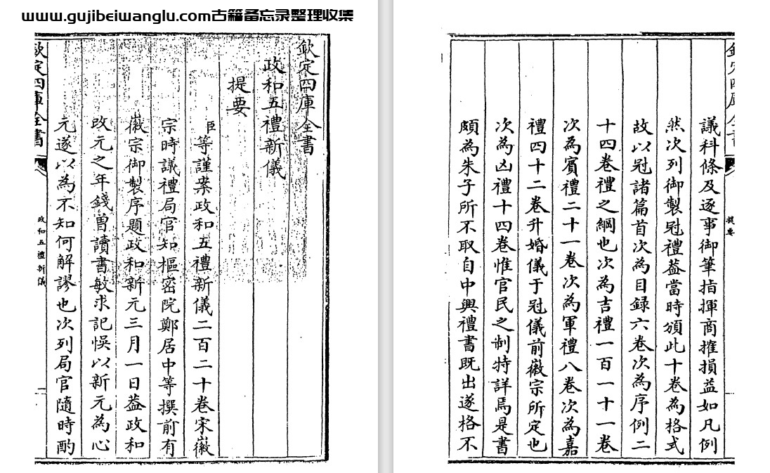 北宋郑居中《政和五礼新仪》二百二十卷 pdf高清电子版