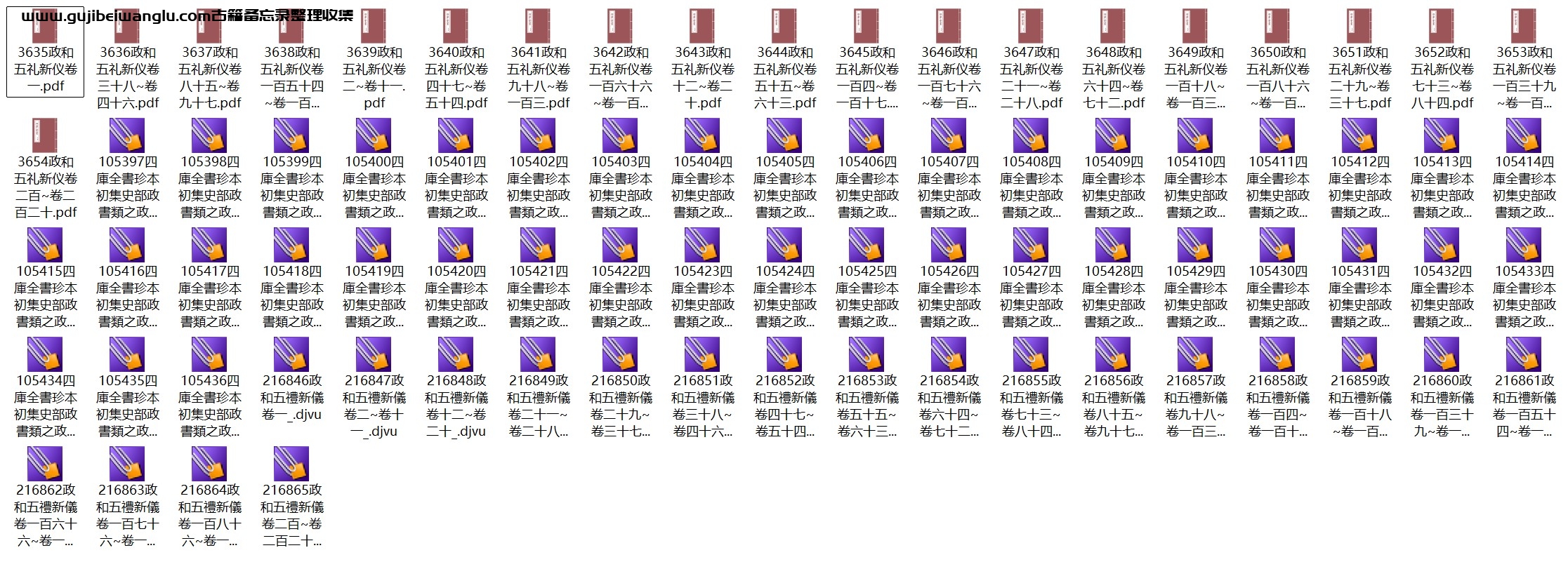 北宋郑居中《政和五礼新仪》二百二十卷 pdf高清电子版