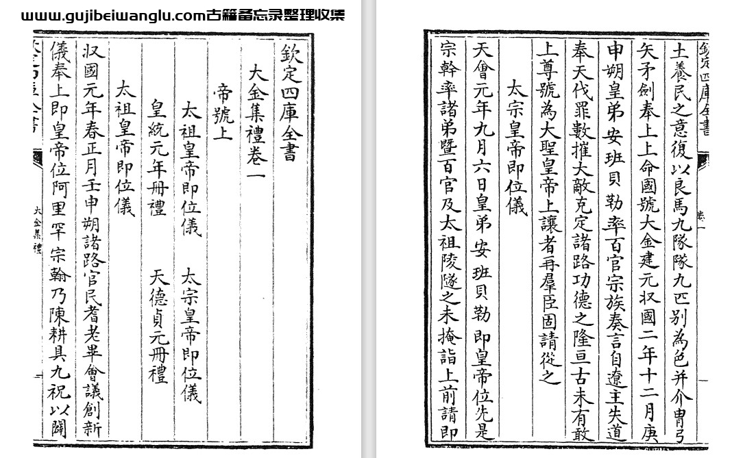 金朝典章制度史书《大金集礼》40卷 pdf高清电子版