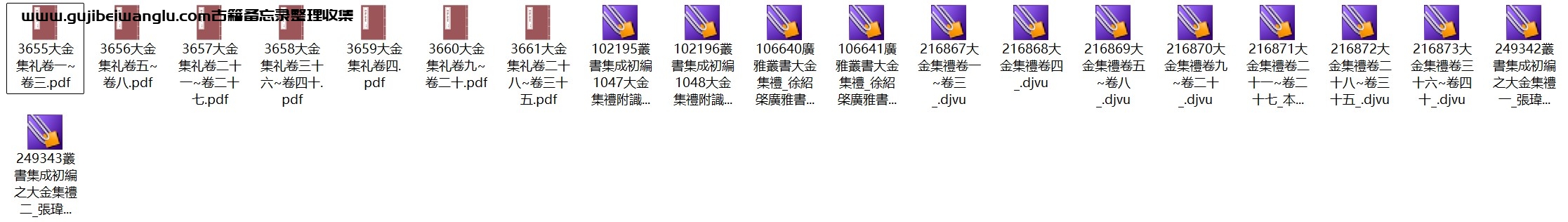 金朝典章制度史书《大金集礼》40卷 pdf高清电子版