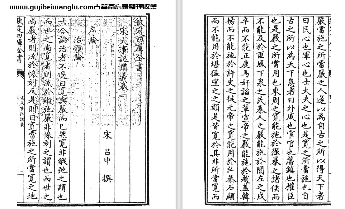 宋代吕中《宋大事记讲义》23卷 pdf高清电子版