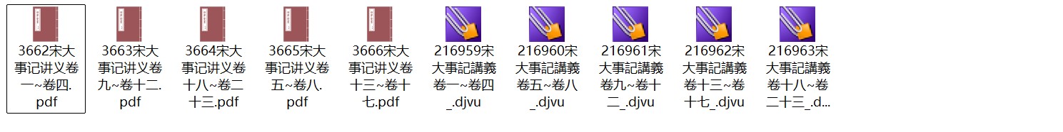 宋代吕中《宋大事记讲义》23卷 pdf高清电子版