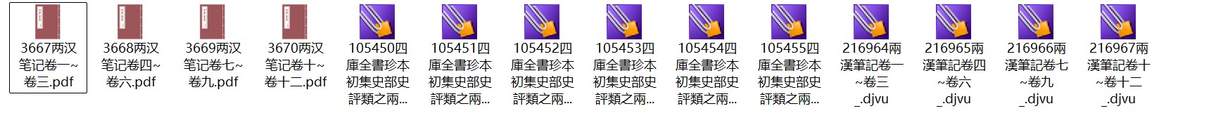 南宋钱时史评著作《两汉笔记》12卷 pdf高清电子版