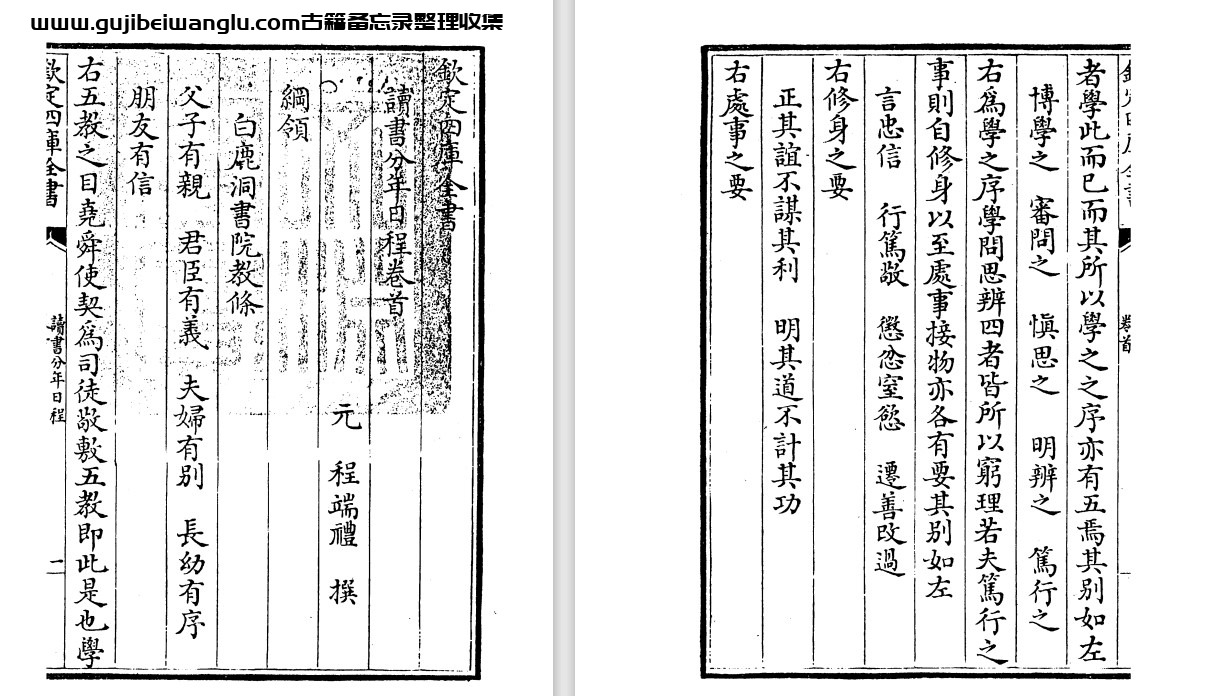 元代程端礼《程氏家塾读书分年日程》3卷pdf高清电子版