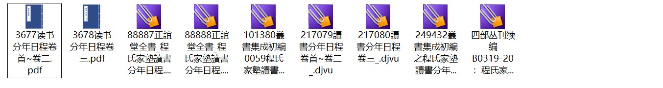 元代程端礼《程氏家塾读书分年日程》3卷pdf高清电子版