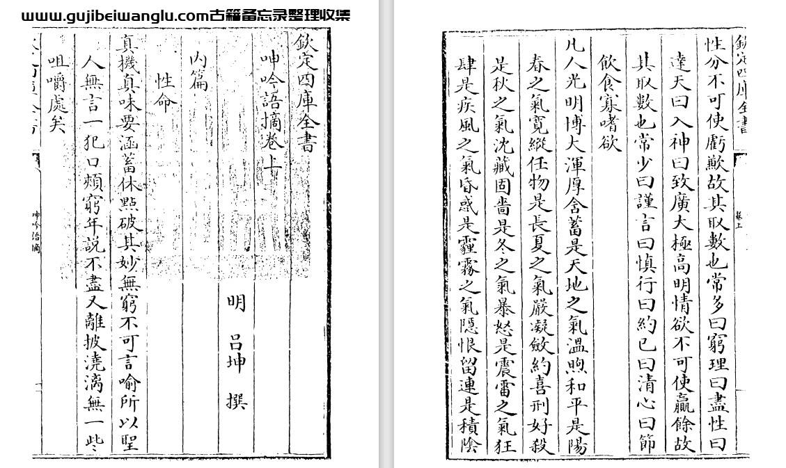 明代学者吕坤《呻吟语摘》pdf高清电子版