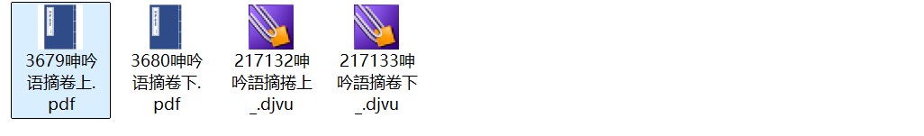 明代学者吕坤《呻吟语摘》pdf高清电子版