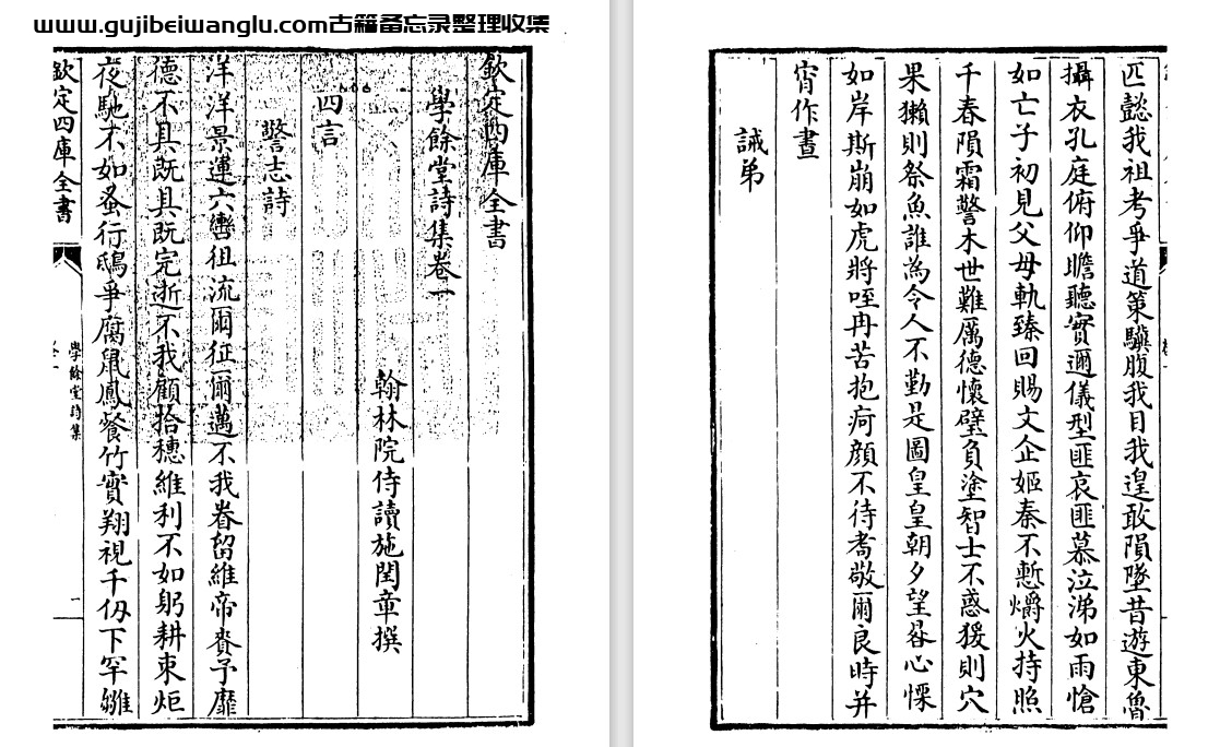 清代施闰章诗文别集《学余堂诗集》50卷pdf高清电子版