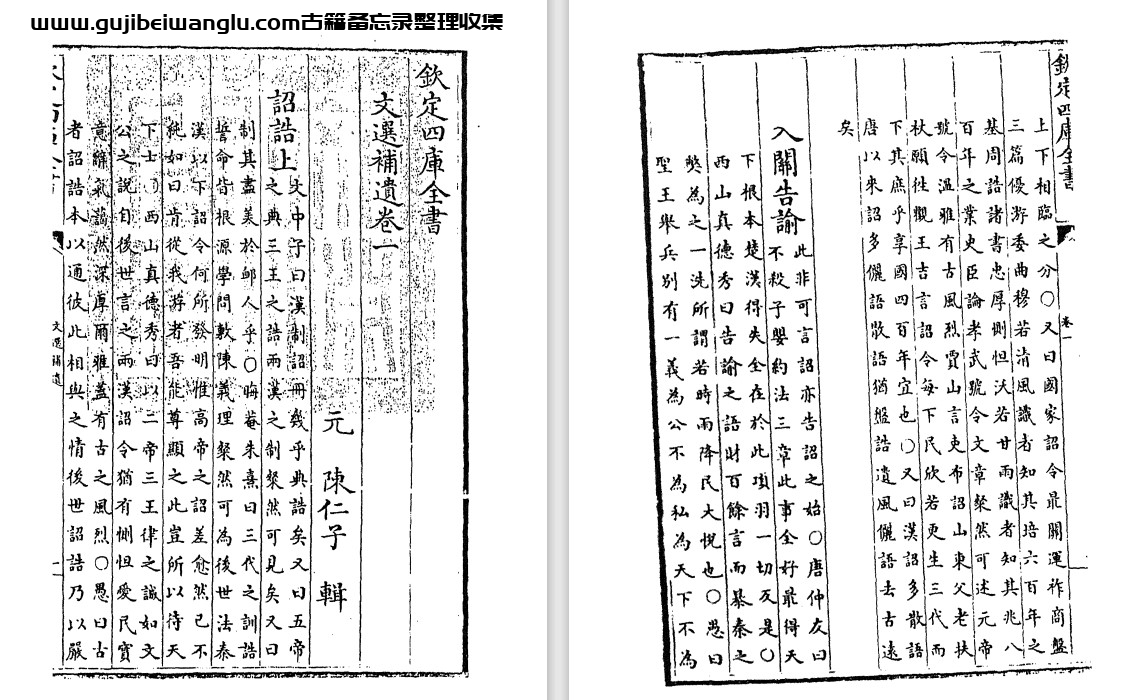 宋代陈仁子《文选补遗》40卷pdf高清电子版