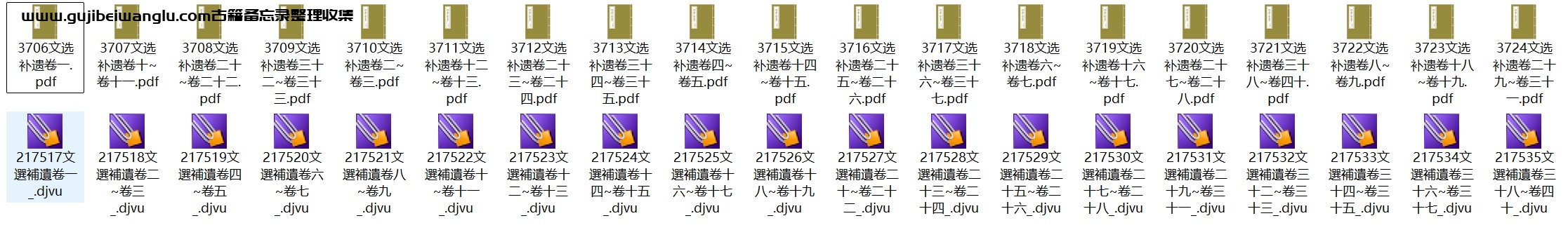 宋代陈仁子《文选补遗》40卷pdf高清电子版