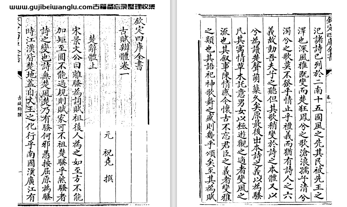 元代祝尧《古赋辨体》10卷pdf高清电子版